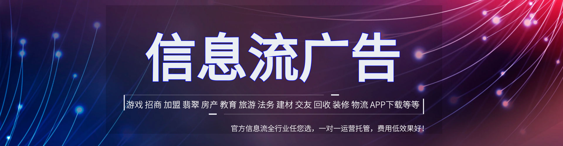 应县推广信息流